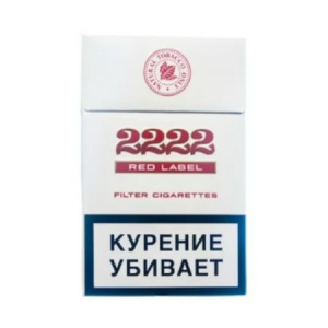 Сигареты с/ф "2222" RED LABEL