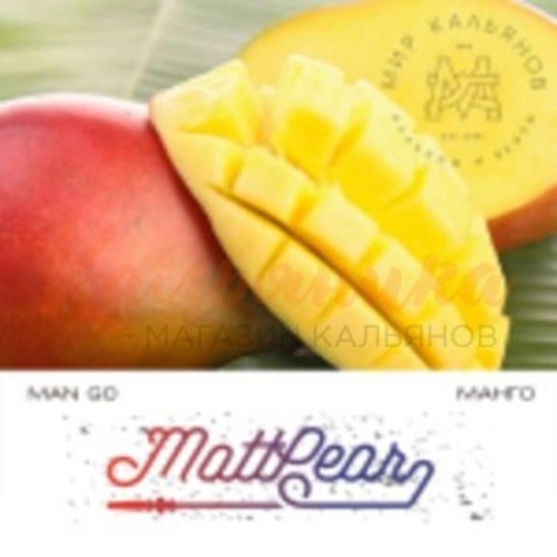 Табак для кальяна MattPear 30 гр - Man Go