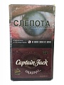 Сигареты с/ф Captain Jack SB Original